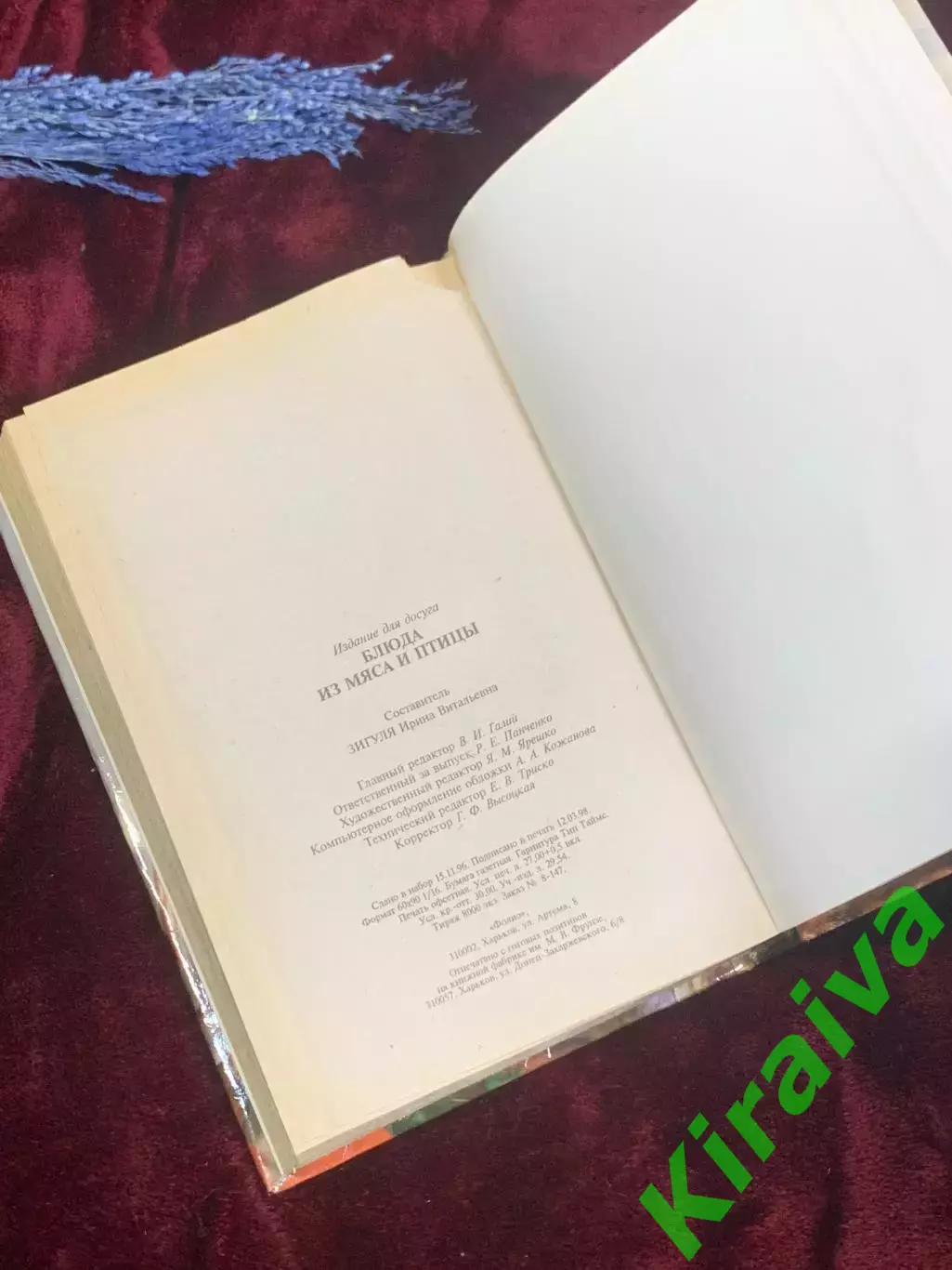 Книга кулинария «Щедрый стол. Блюда из мяса и птицы» 1998 г., Н2563 6