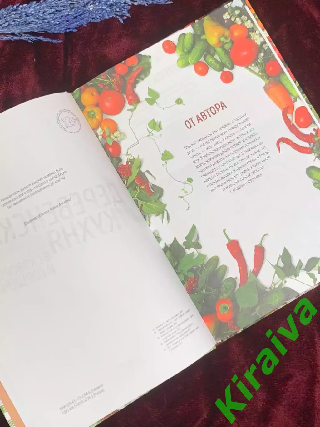 Книга «Деревенская кухня: простые и вкусные блюда в сковороде и горшоч Н2565 3