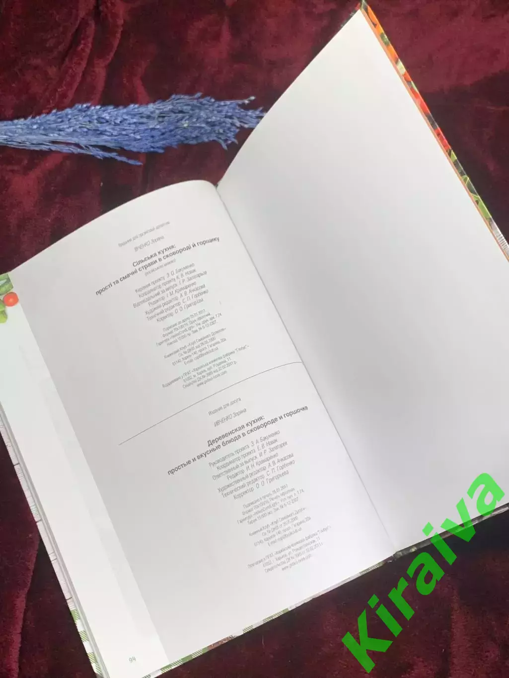 Книга «Деревенская кухня: простые и вкусные блюда в сковороде и горшоч Н2565 6