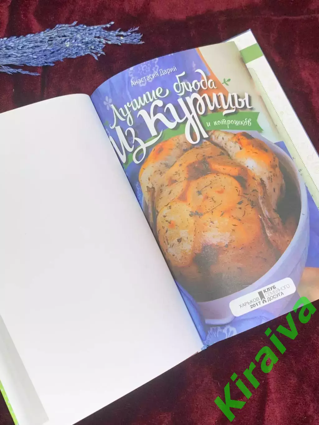 Книга кулинария «Лучшие блюда из курицы и потрошков» 2017 г., Н2566 2