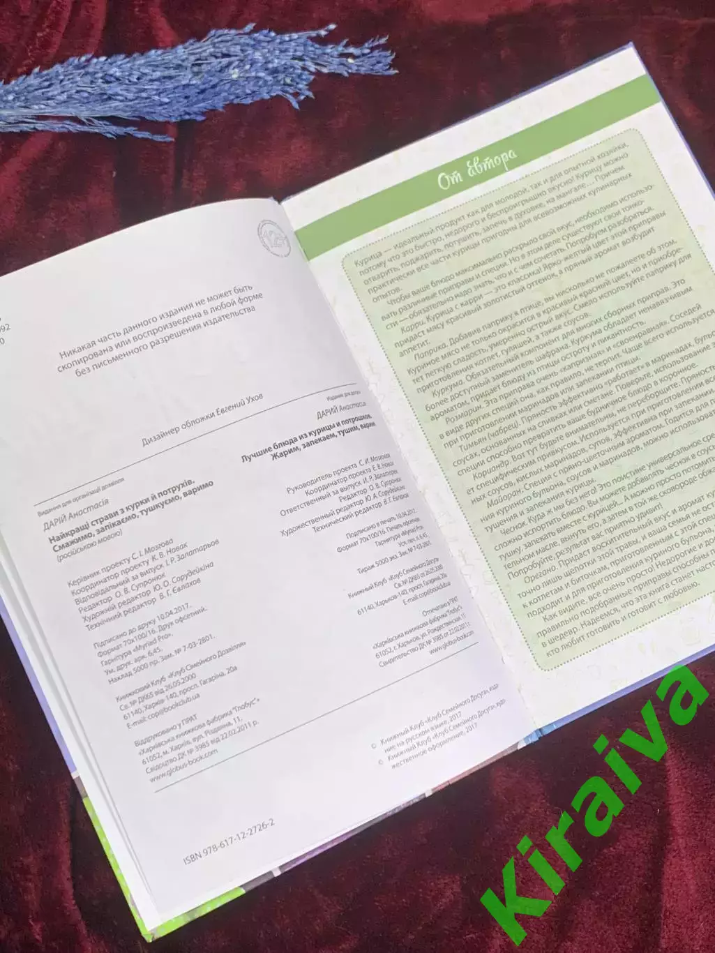 Книга кулинария «Лучшие блюда из курицы и потрошков» 2017 г., Н2566 3