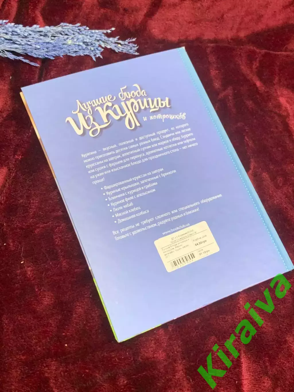 Книга кулинария «Лучшие блюда из курицы и потрошков» 2017 г., Н2566 7