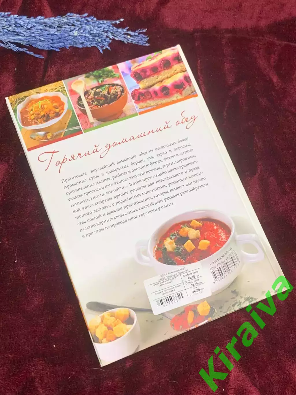 Книга кулинария «Горячий домашний обед» супы, салаты, закуски, вторые блюд Н2567 7
