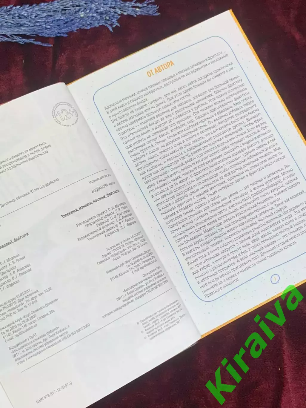 Книга кулинария «Запеканки, манники, лазаньи, фриттаты» 2017 г., Н2569 3