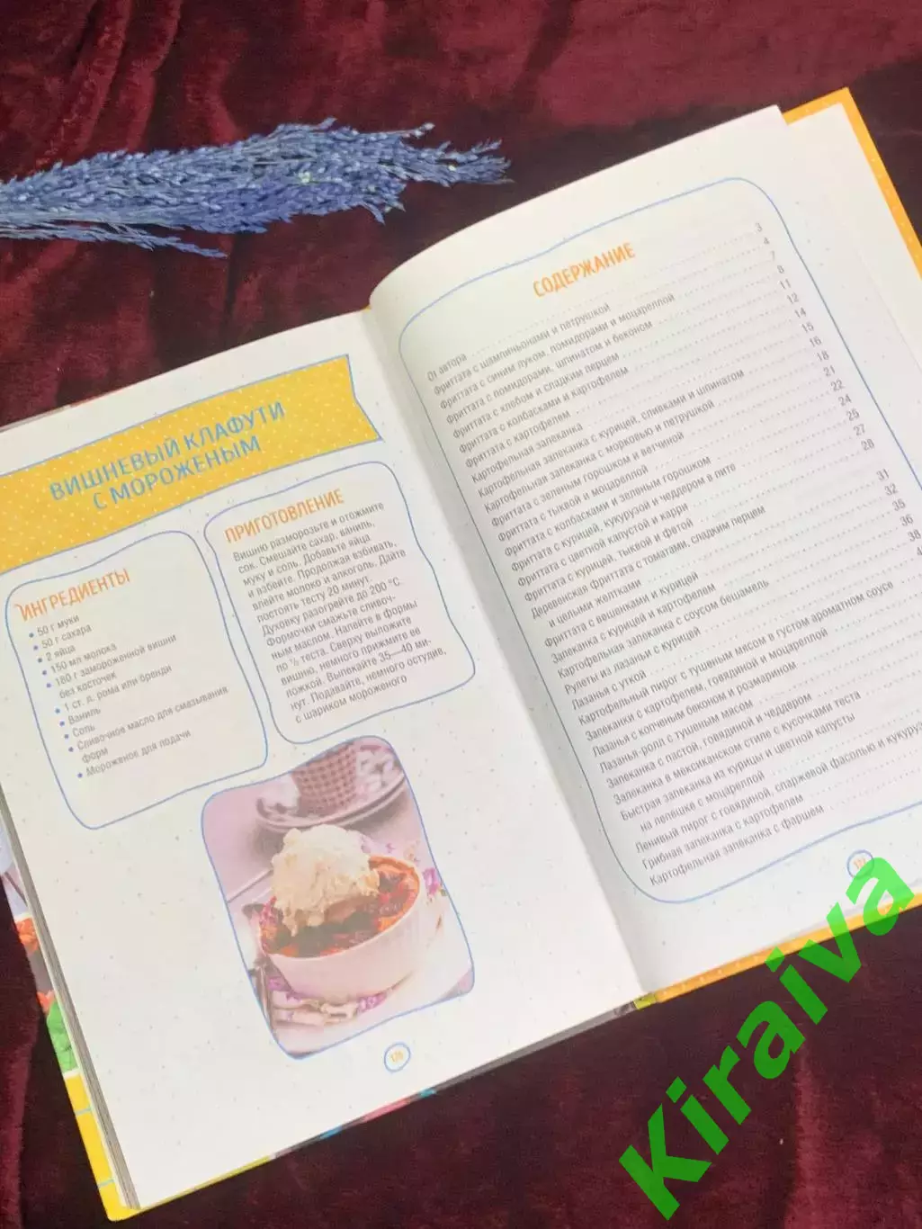 Книга кулинария «Запеканки, манники, лазаньи, фриттаты» 2017 г., Н2569 5