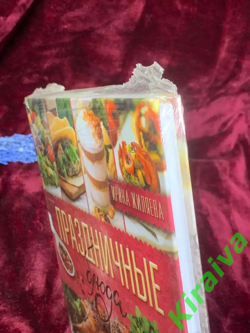 Книга кулинария «Праздничные блюда» 2017 г., Н2570 2