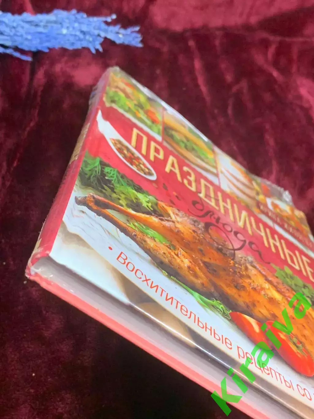 Книга кулинария «Праздничные блюда» 2017 г., Н2570 3