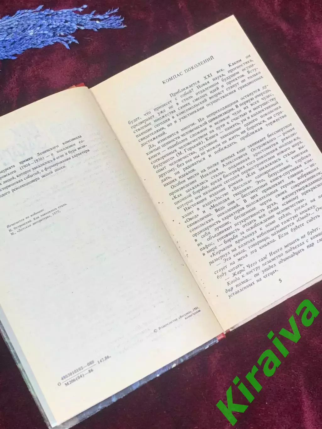 Книга роман «Как закалялась сталь» Николай Островский 1986 г., Киев, Н2572 3