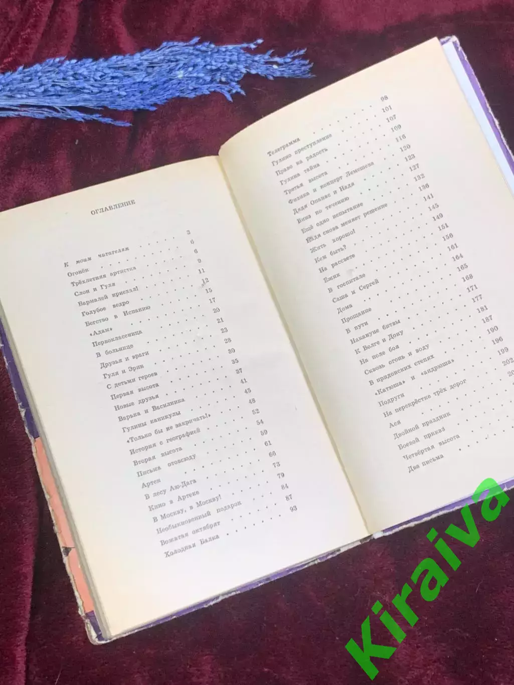 Книга повесть «Четвёртая высота» Елена Ильина 1980 г., Киев, Н2573 7