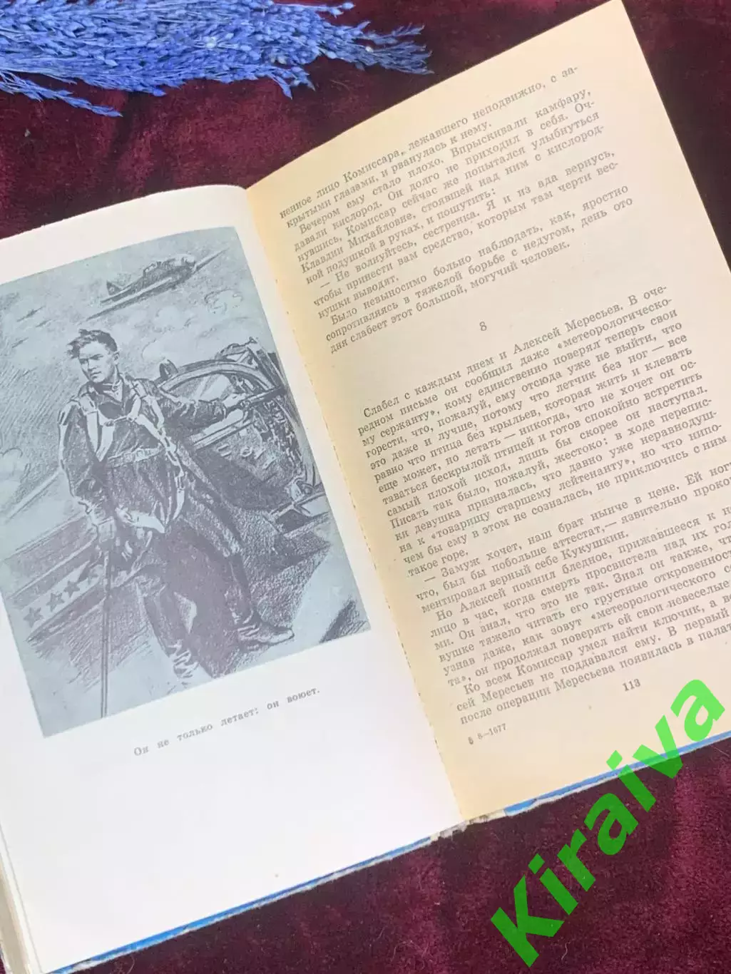 Книга «Повесть о настоящем человеке» Б. Н. Полевой 1978 г., Киев, Н4290 5