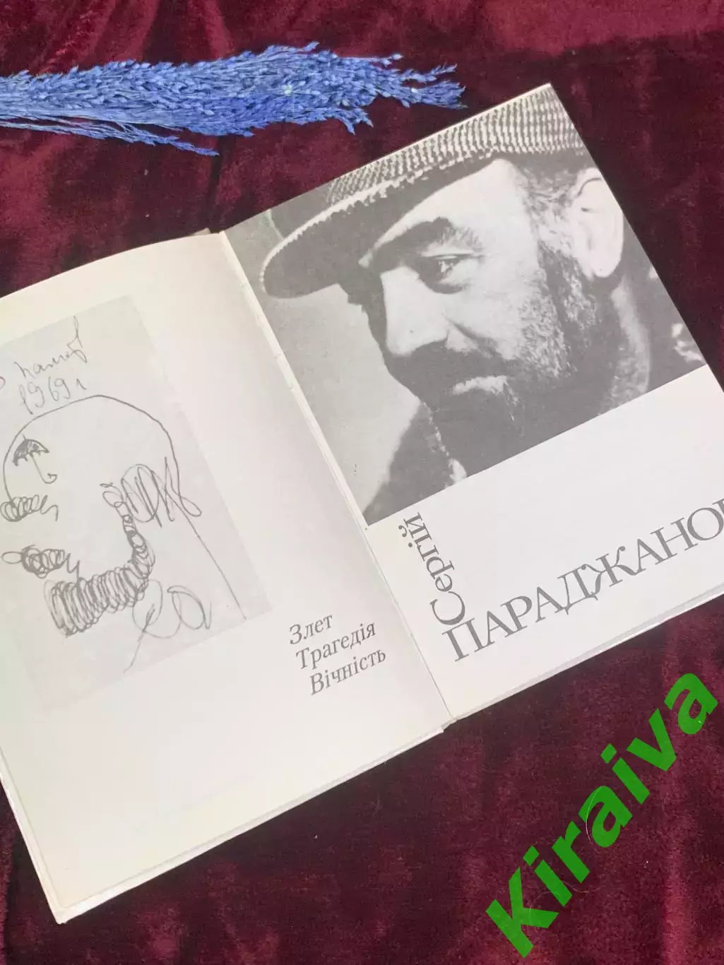 Книга документальная «Взлёт. Трагедия. Вечность» Сергей Параджанов, Киев, Н2574 2