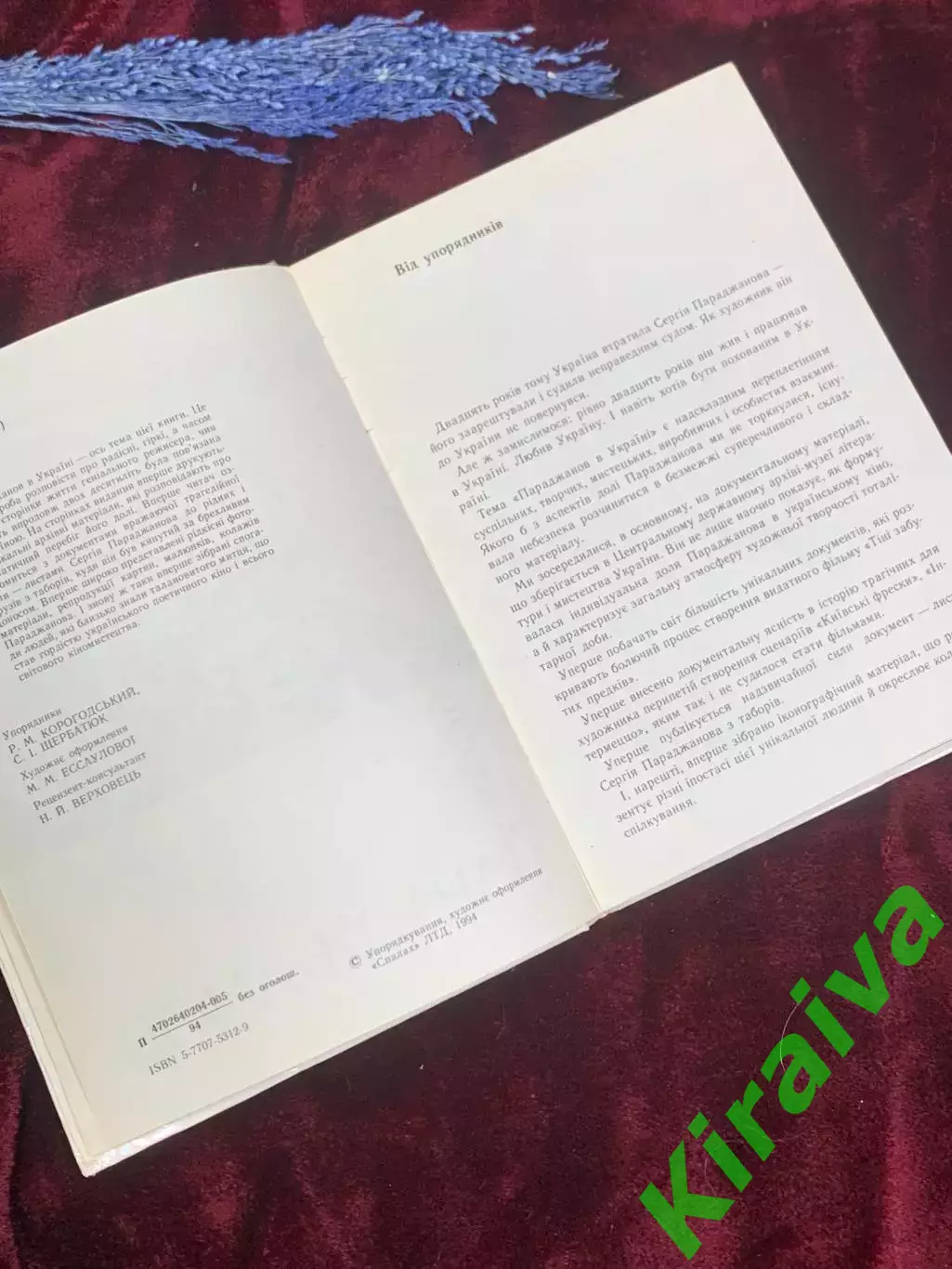 Книга документальная «Взлёт. Трагедия. Вечность» Сергей Параджанов, Киев, Н2574 3