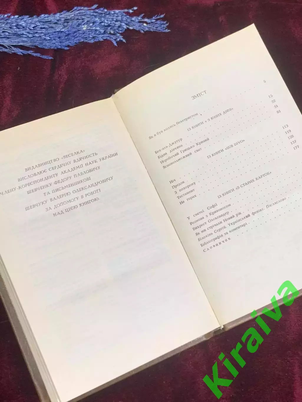 Книга збірка художніх творів «Предок» Михайло Грушевський, Київ, 1990 р., Н2575 6