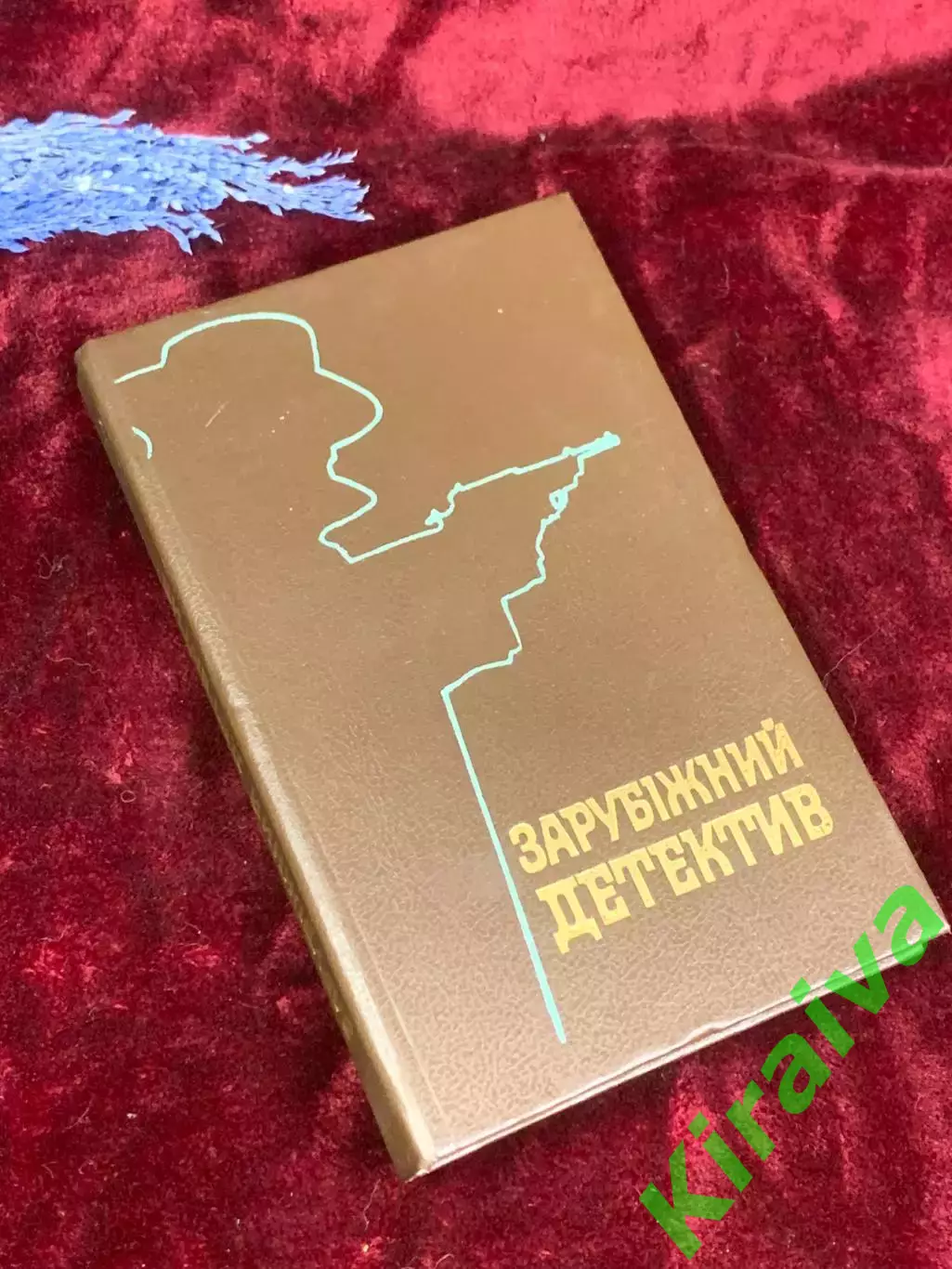 Книга сборник романов «Зарубежный детектив» Киев, 1991 г., Н2576