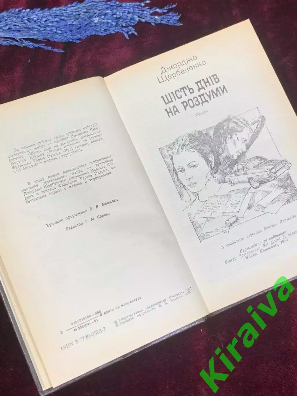 Книга сборник романов «Зарубежный детектив» Киев, 1991 г., Н2576 3