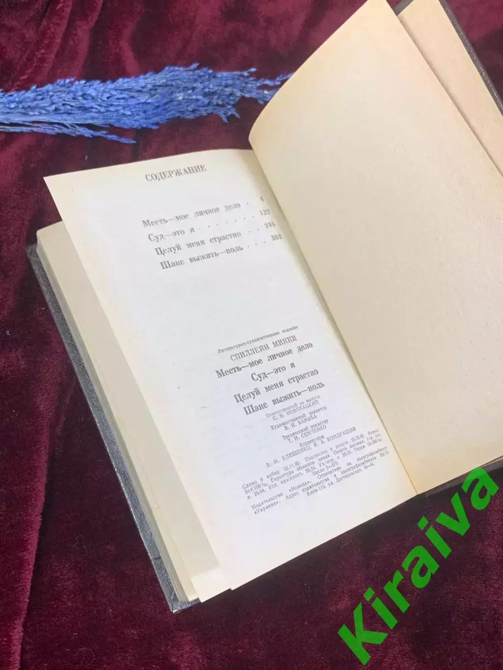 Книга сборник детективов «Супер детектив» Микки Спиллейн, Киев, 1993 г., Н2577 4