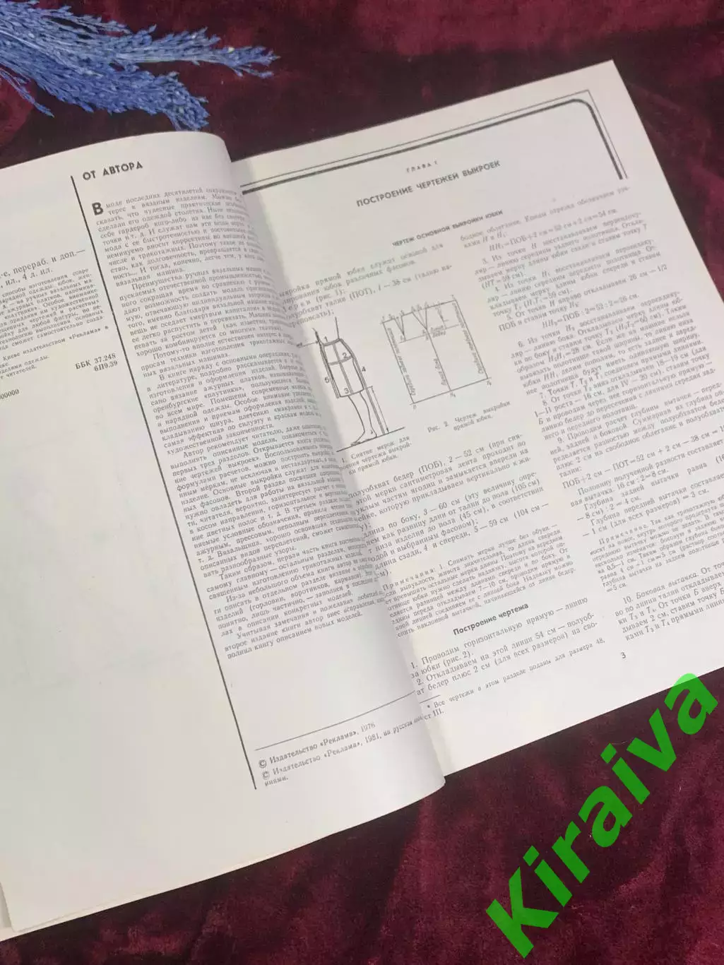 Книга-руководство «Машинное вязание» А. А. Загребаева, Киев, 1981 г., Н2580 2