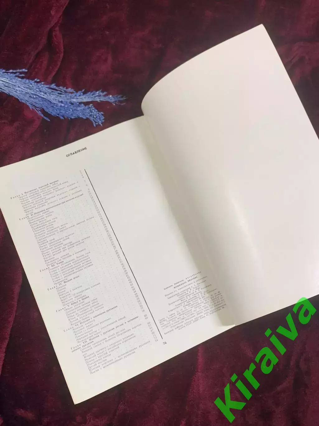 Книга-руководство «Машинное вязание» А. А. Загребаева, Киев, 1981 г., Н2580 4