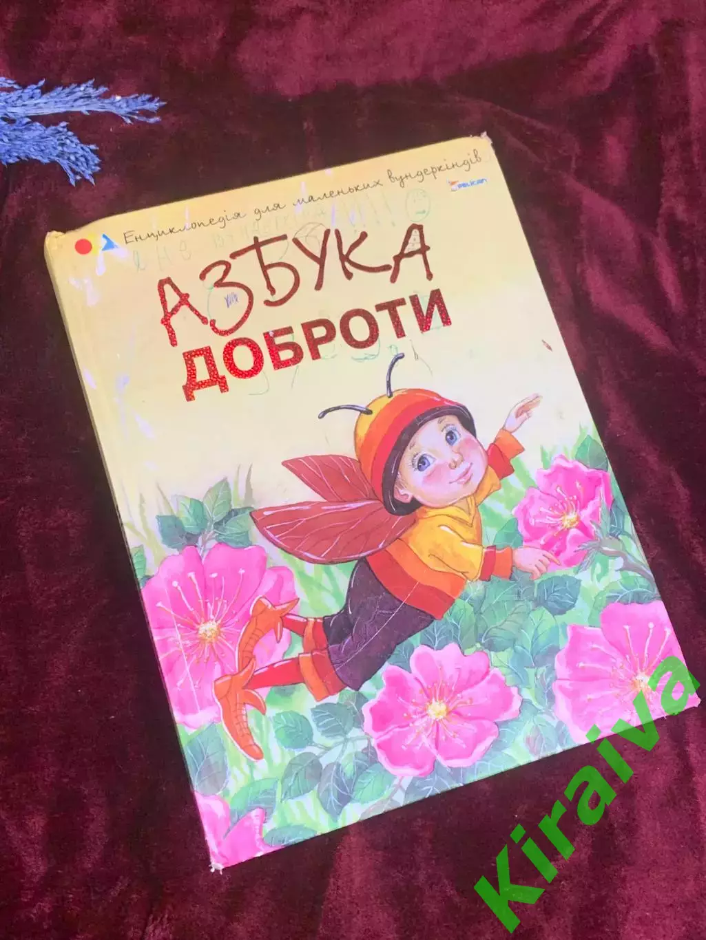 Книга детская «Азбука доброты» Чуб Н. В., Харьков, 2012 г., Н2581