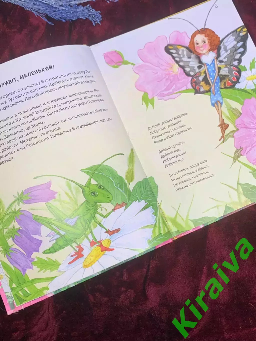 Книга детская «Азбука доброты» Чуб Н. В., Харьков, 2012 г., Н2581 4