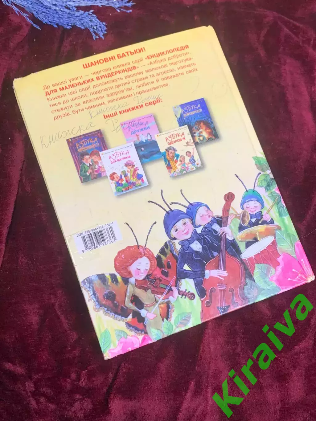 Книга детская «Азбука доброты» Чуб Н. В., Харьков, 2012 г., Н2581 5