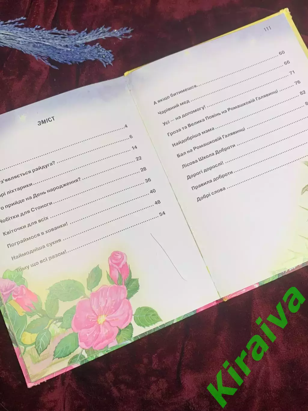 Книга детская «Азбука доброты» Чуб Н. В., Харьков, 2012 г., Н2581 7