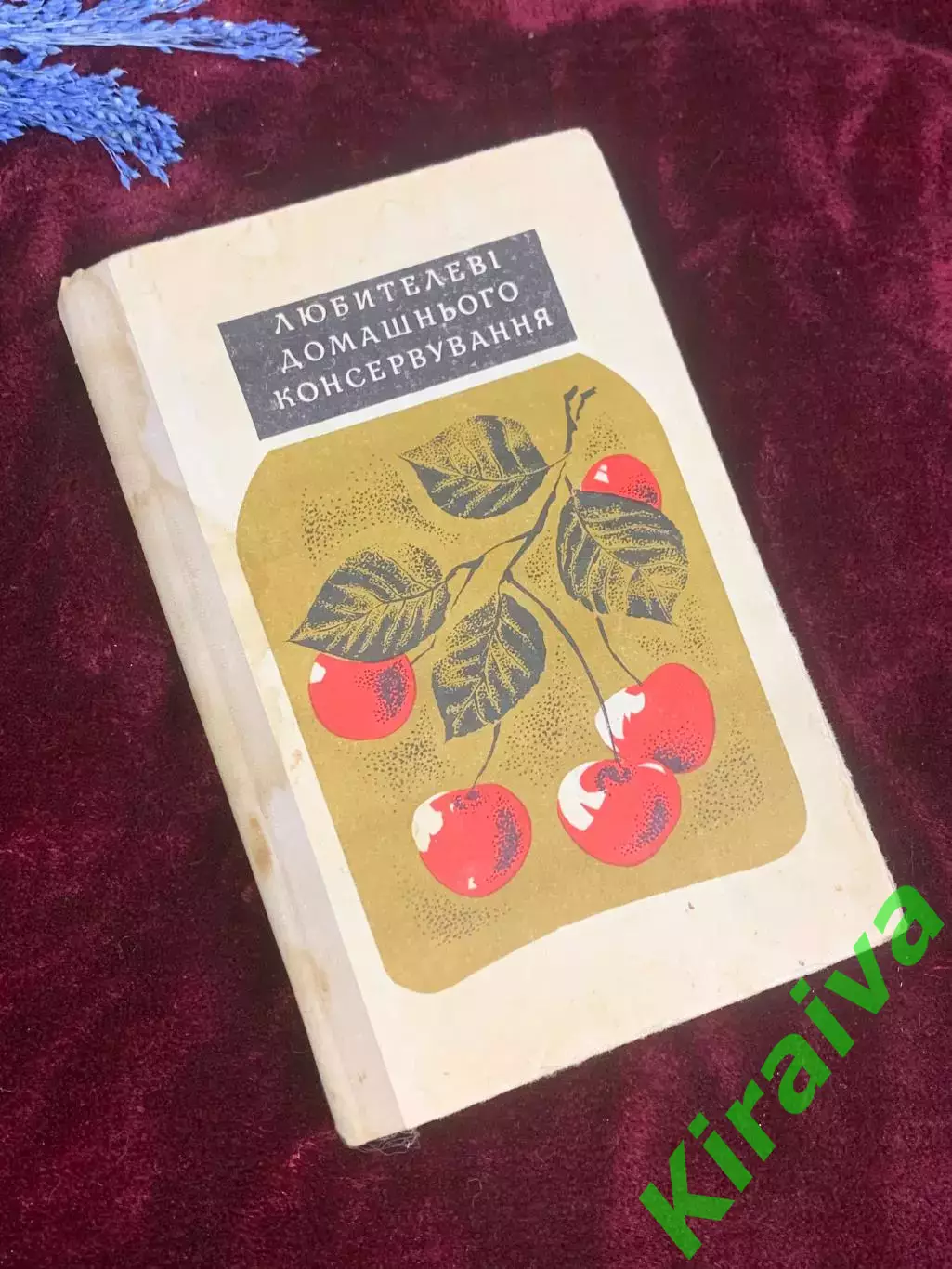 Книга кулинария «Любителі домашнього консервування» А. С. ЖвалевськийН2583