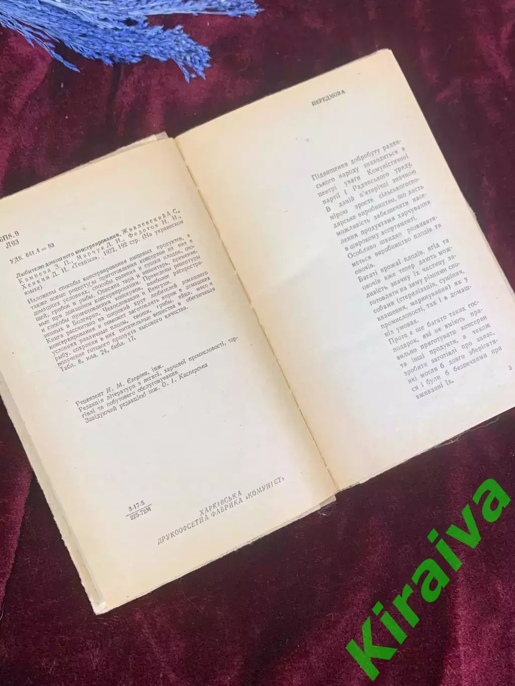 Книга кулинария «Любителі домашнього консервування» А. С. ЖвалевськийН2583 3