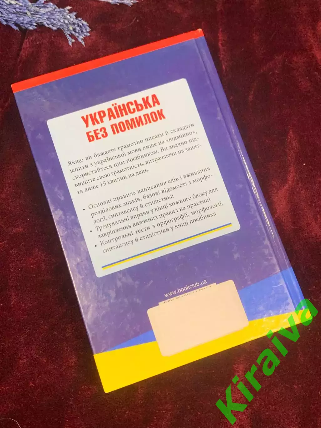 Книга-пособие «Украинский без ошибок. Абсолютная грамотность за 15 минутН2586 6