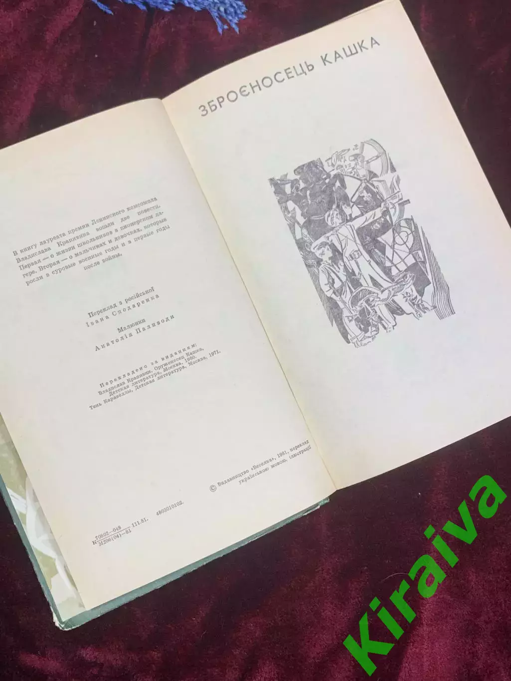 Книга дитяча, повісті «Зброєносець Кашка» та «Тінь Каравелі» Н2587 Крапівін, 3