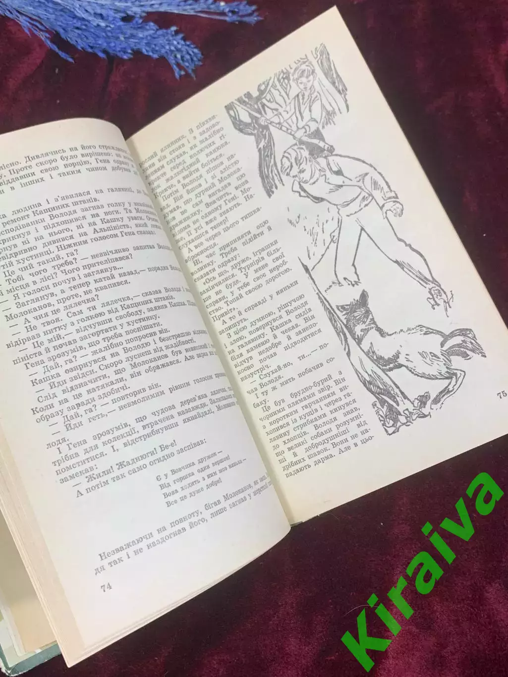 Книга дитяча, повісті «Зброєносець Кашка» та «Тінь Каравелі» Н2587 Крапівін, 5