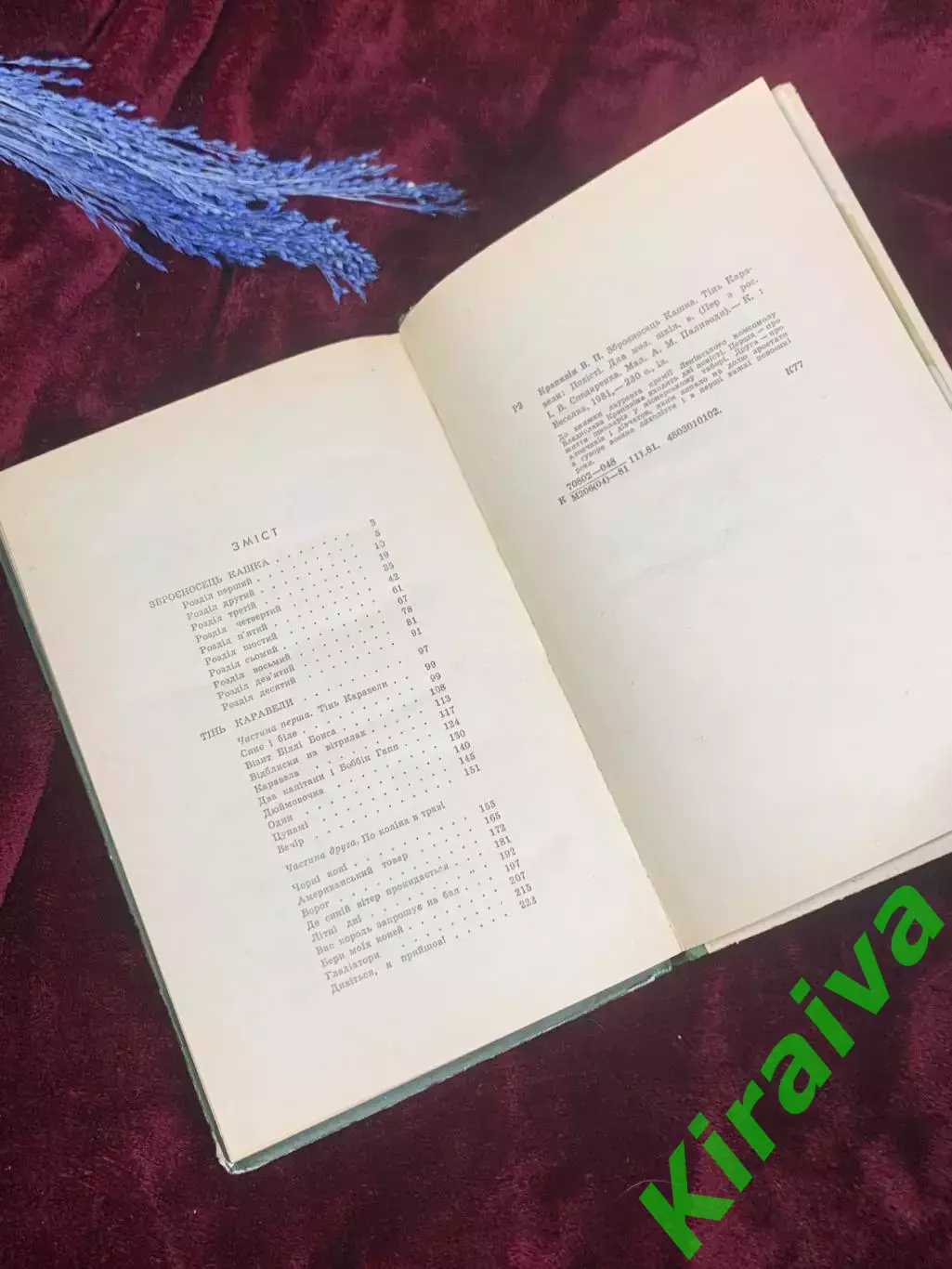 Книга дитяча, повісті «Зброєносець Кашка» та «Тінь Каравелі» Н2587 Крапівін, 6