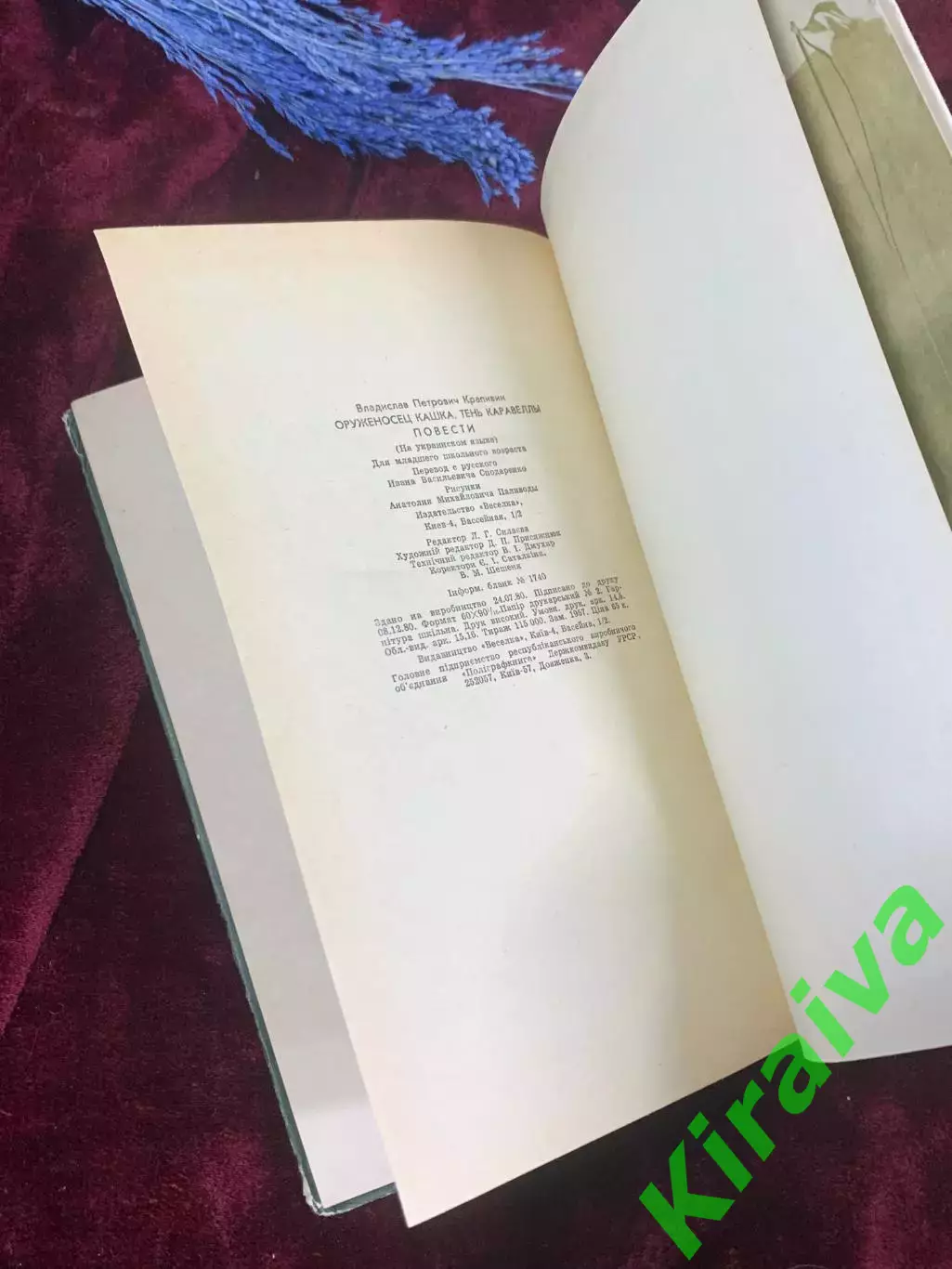 Книга дитяча, повісті «Зброєносець Кашка» та «Тінь Каравелі» Н2587 Крапівін, 7