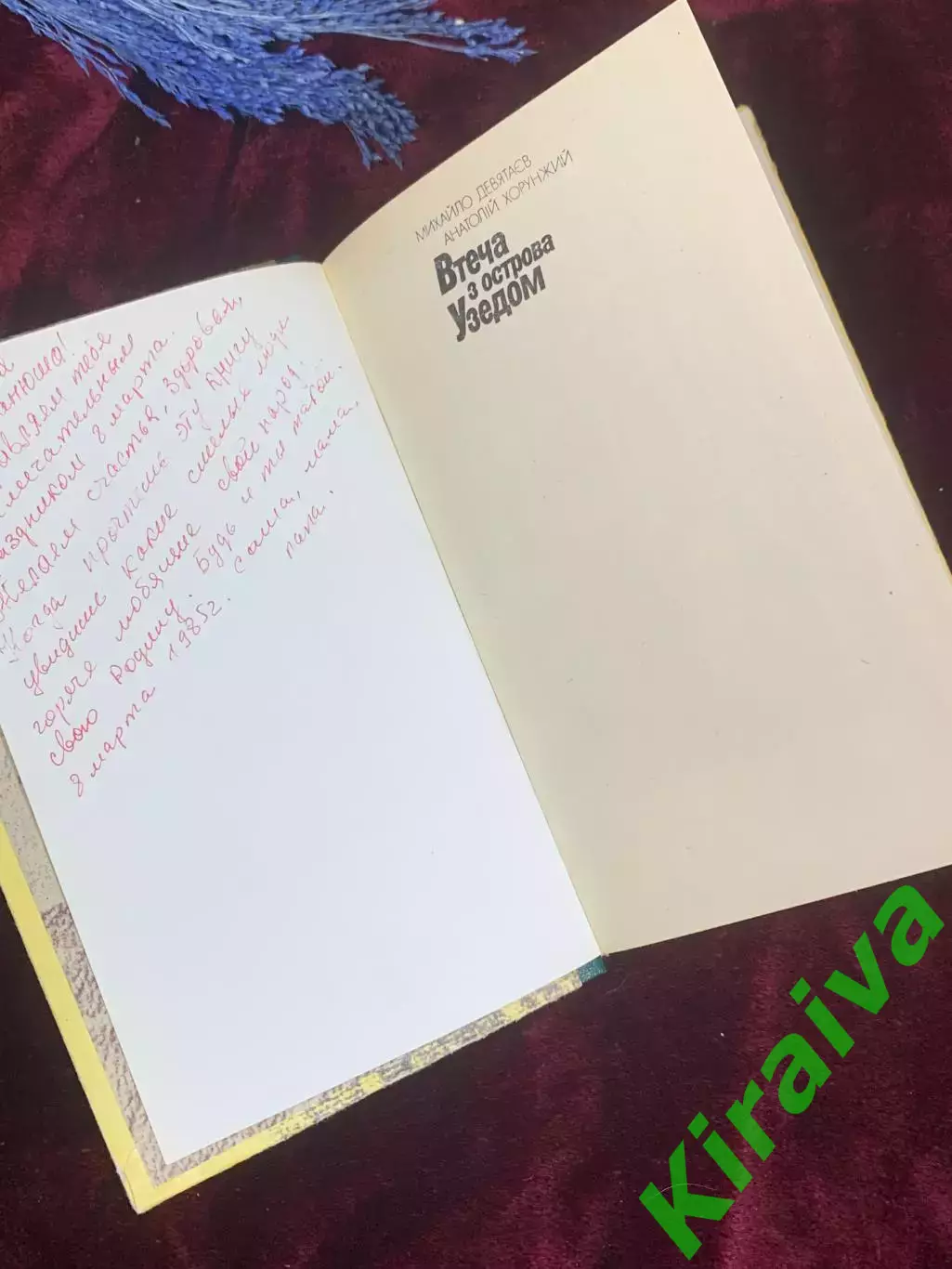 Книга детская, документальная военная повесть «Бегство с острова Узедом» Н2588 2