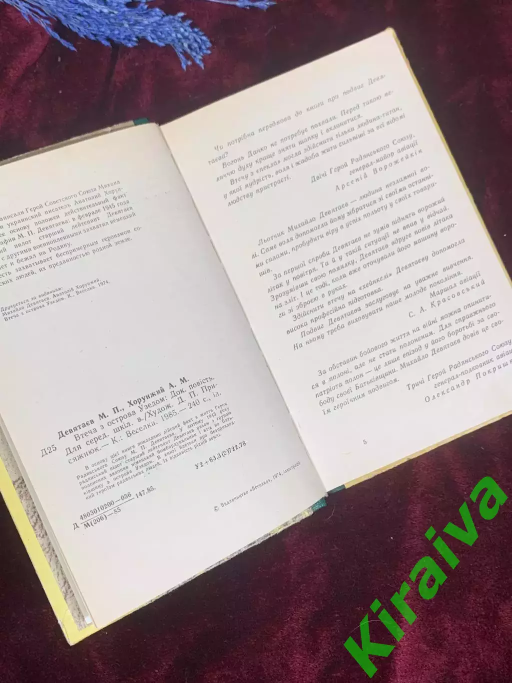 Книга детская, документальная военная повесть «Бегство с острова Узедом» Н2588 4