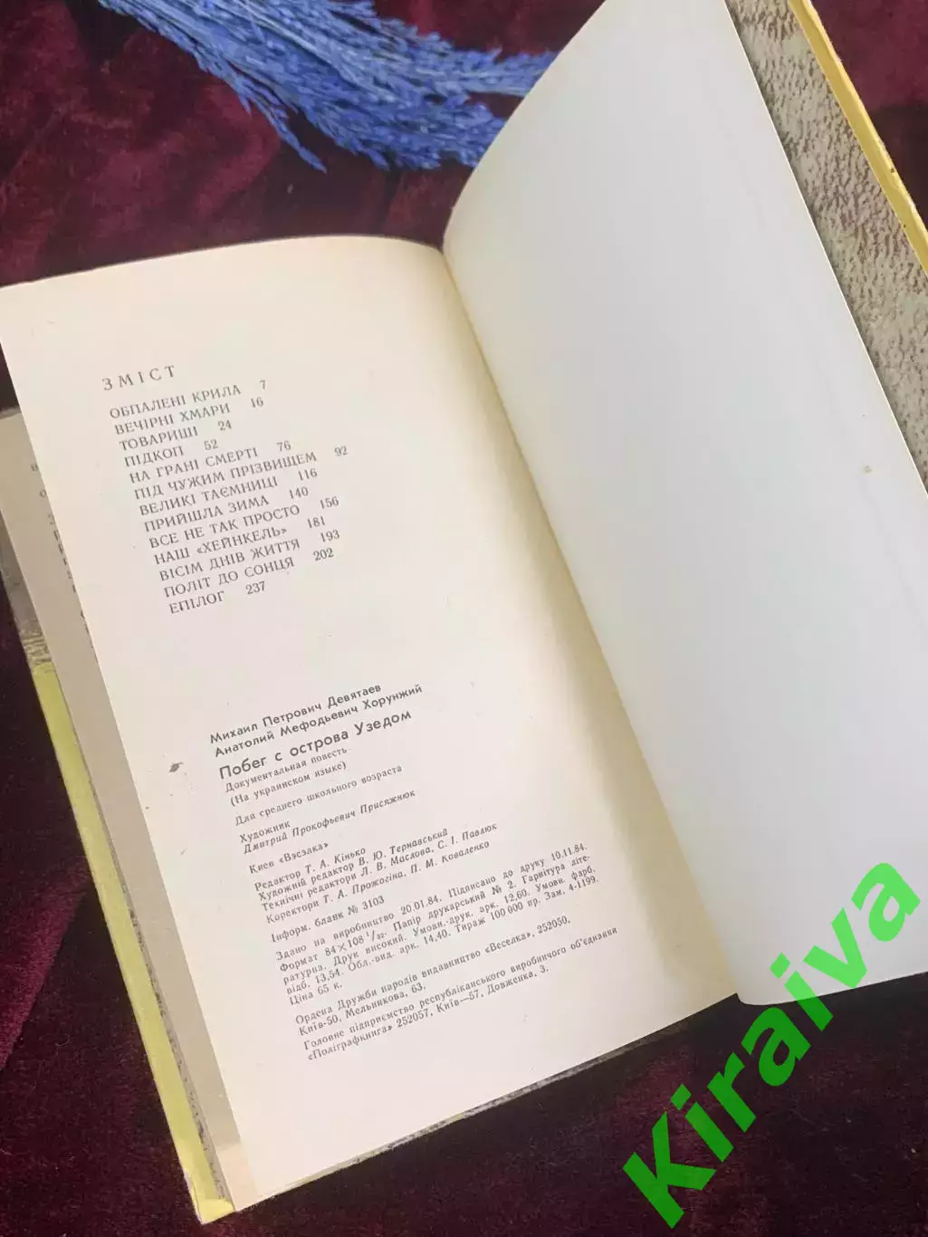 Книга детская, документальная военная повесть «Бегство с острова Узедом» Н2588 6