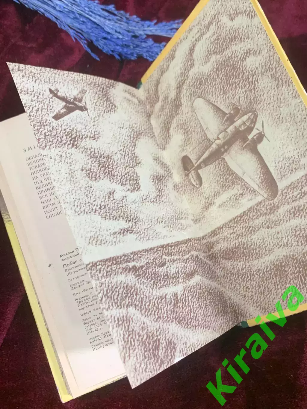 Книга детская, документальная военная повесть «Бегство с острова Узедом» Н2588 7