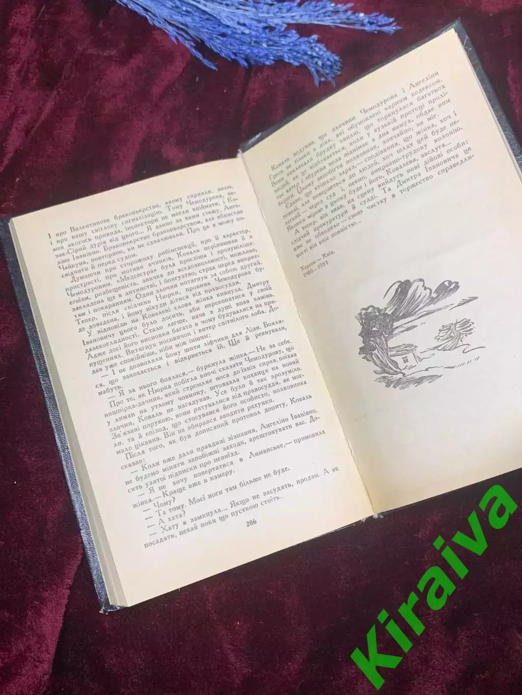 Книга приключенческий роман «Следы на воде» Владимир Кашин, Киев, 1983 г., Н2590 6