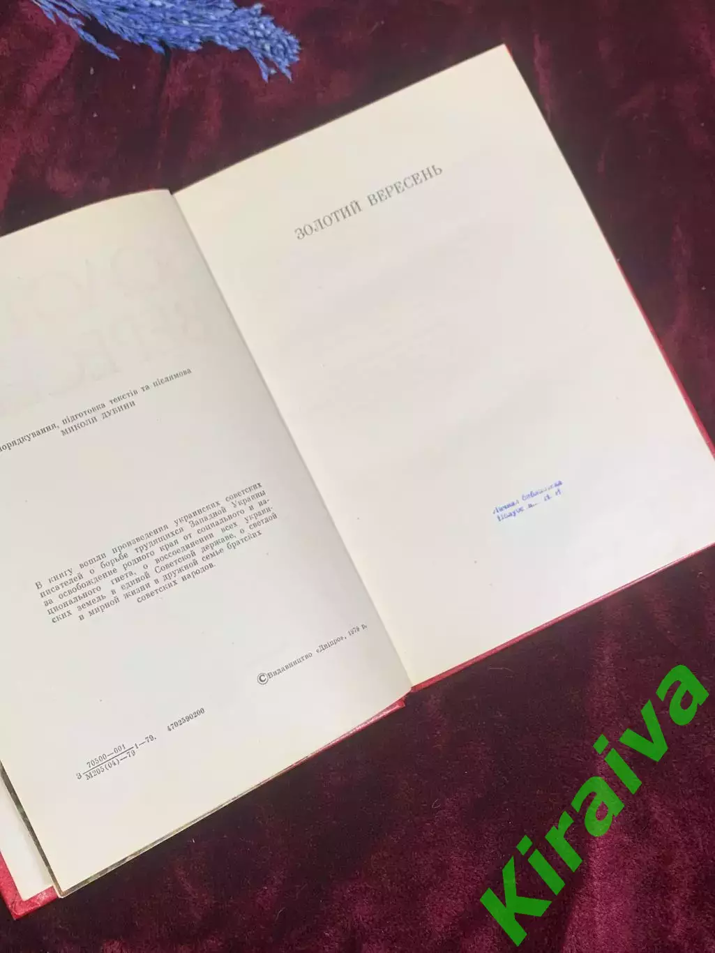 Книга сборник прозы «Золотий вересень» украинские писатели «Дніпро» Киев Н2591 4