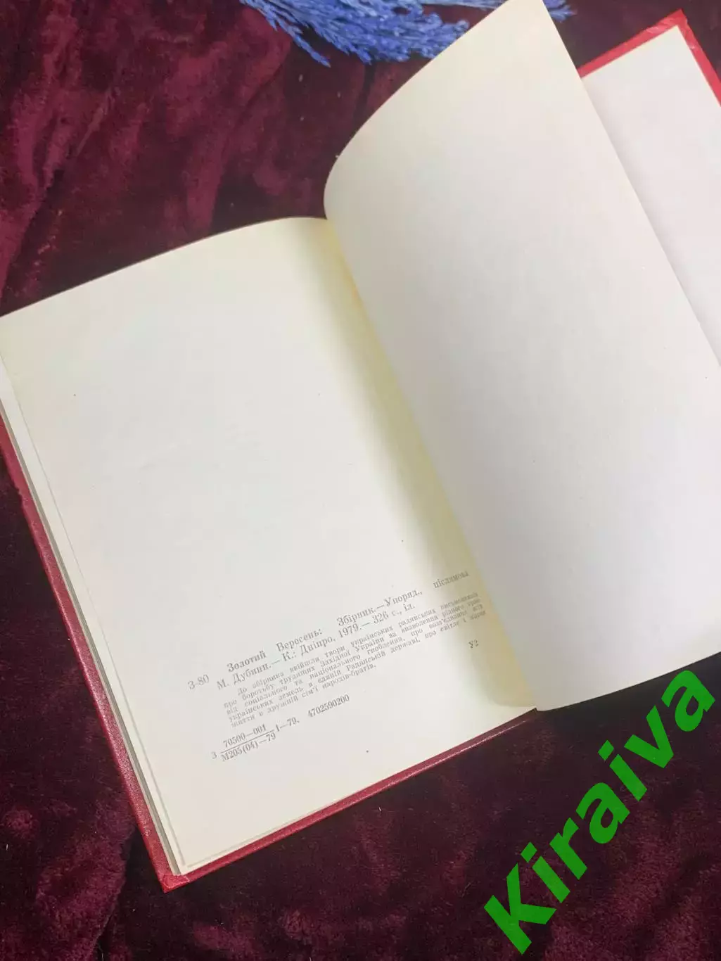 Книга сборник прозы «Золотий вересень» украинские писатели «Дніпро» Киев Н2591 7