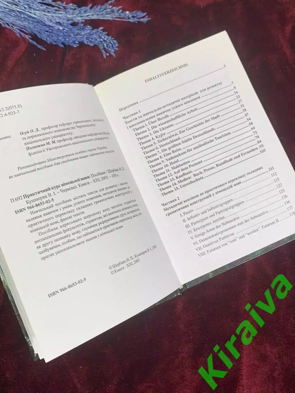 Книга учебник «Практический курс немецкого языка» Щербаня и Кушнерика 2005 Н2592 3