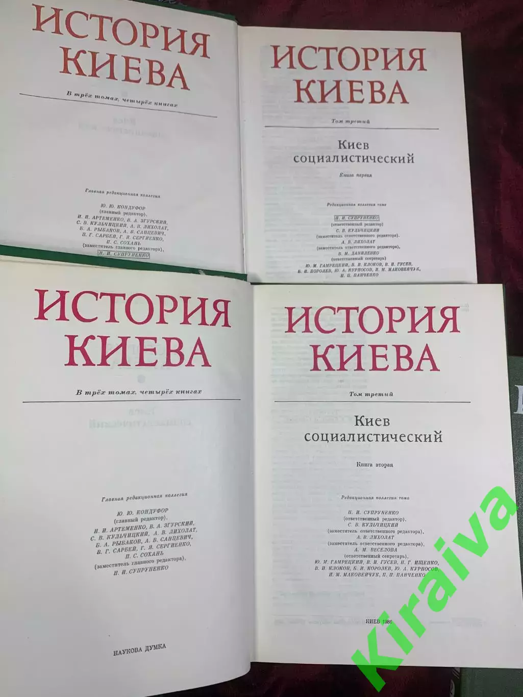Книга комплект из 4 книг «История Киева» от древности до социализма 1980-х Н2593 3