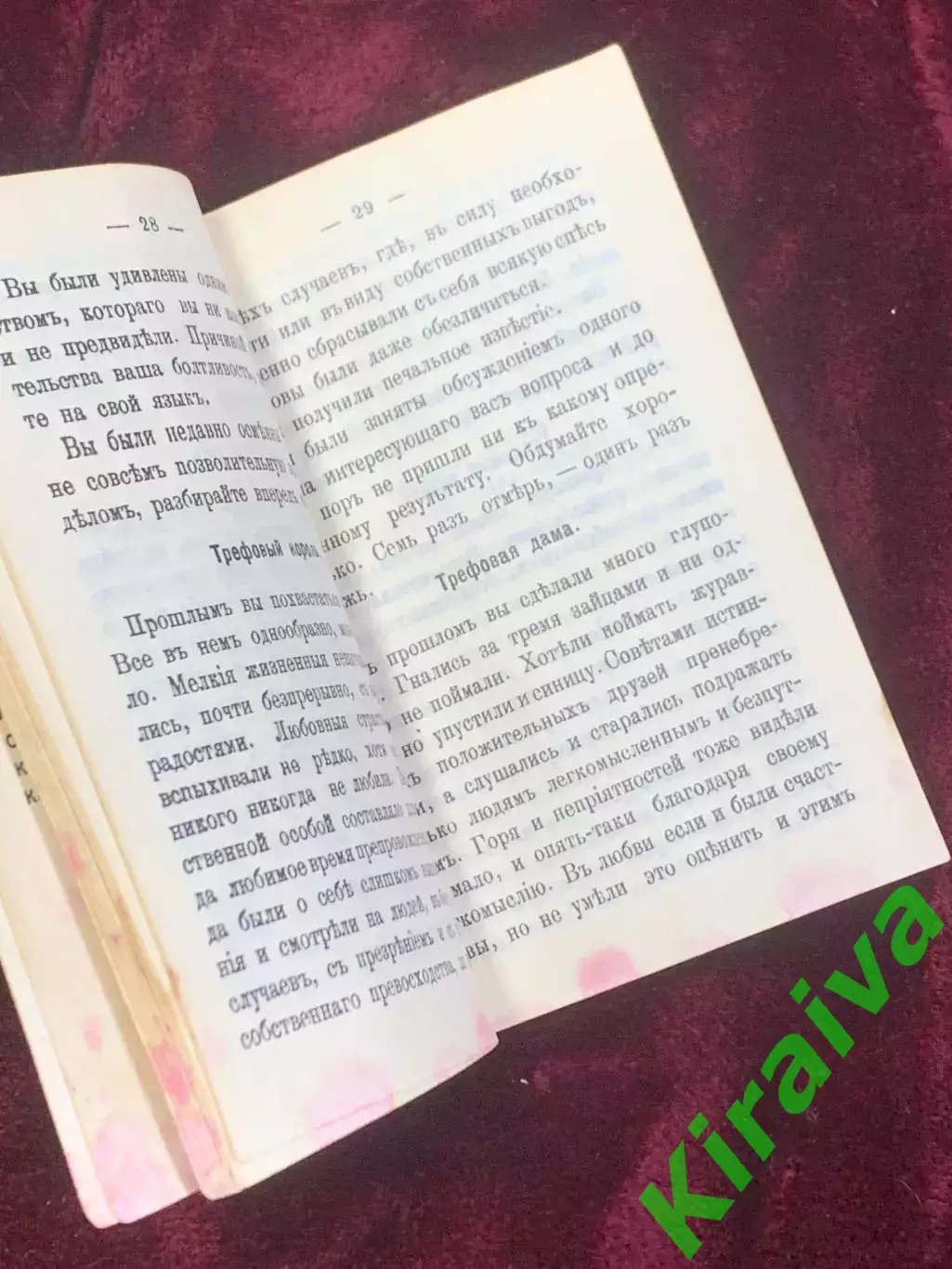 Книга «Гадание на картах по системе девицы Ленормань гадалки Наполеона» Н2594 3
