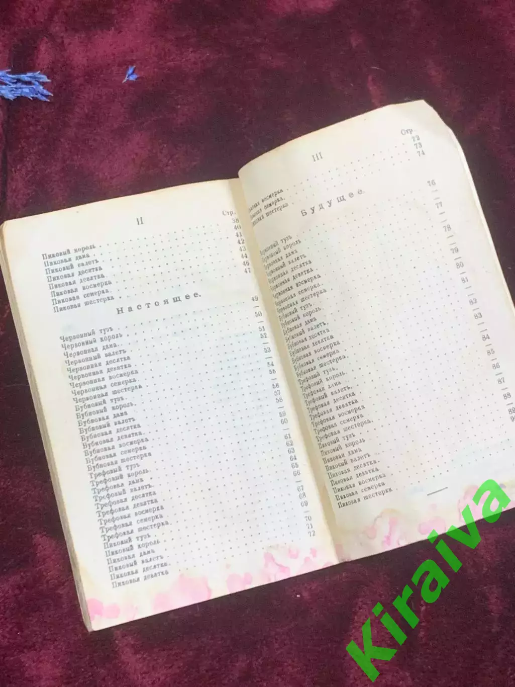 Книга «Гадание на картах по системе девицы Ленормань гадалки Наполеона» Н2594 5