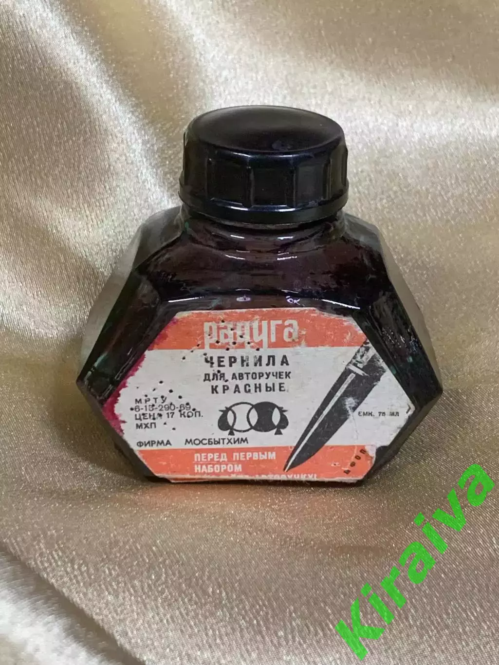 Винтажные чернила для авторучек красные 35 мл «Радуга» СССР флакон (Н2599)
