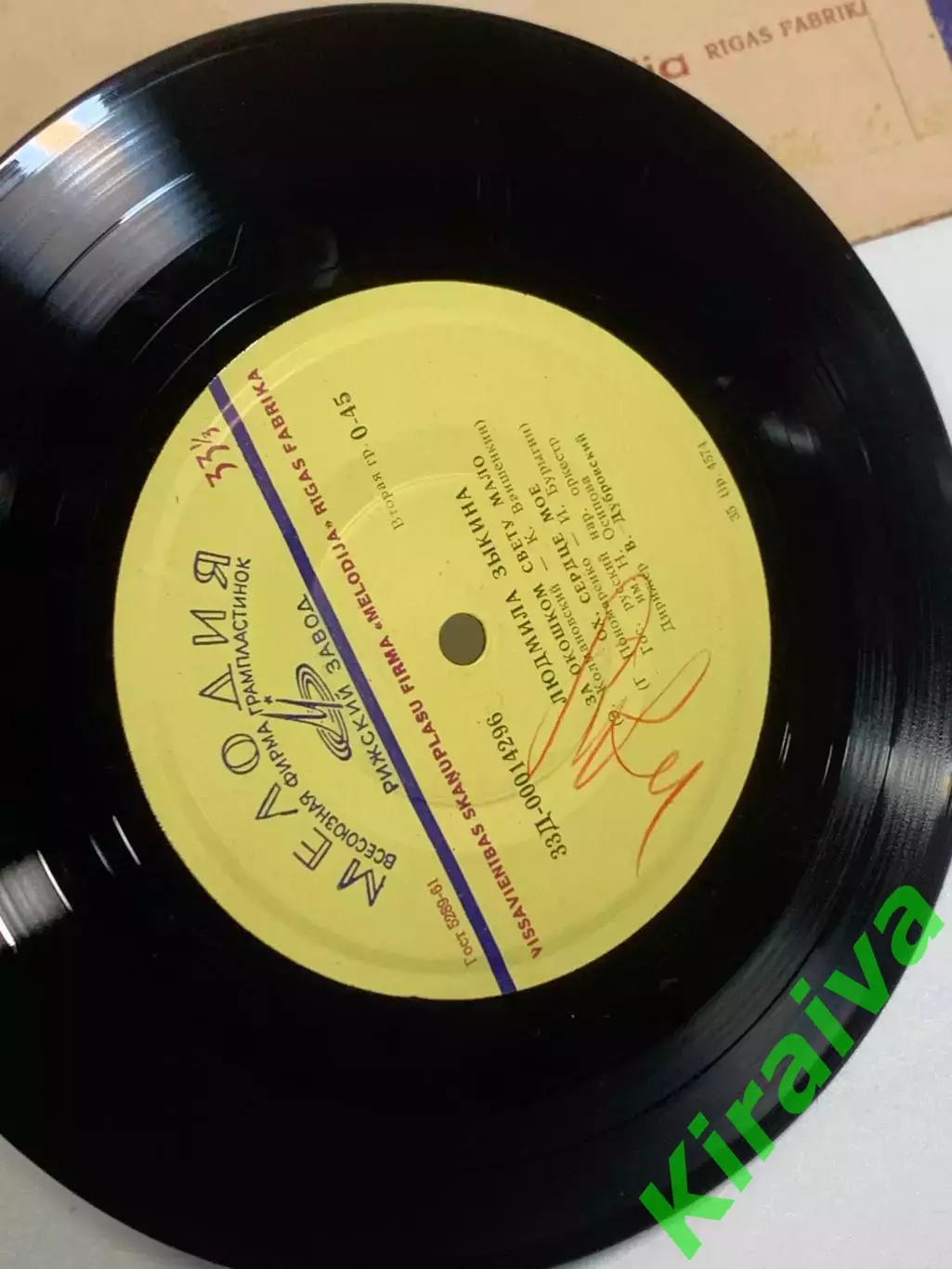 Пластинка виниловая поет Людмила Зыкина Рижский завод 60-е Мелодия (Н2607) 6