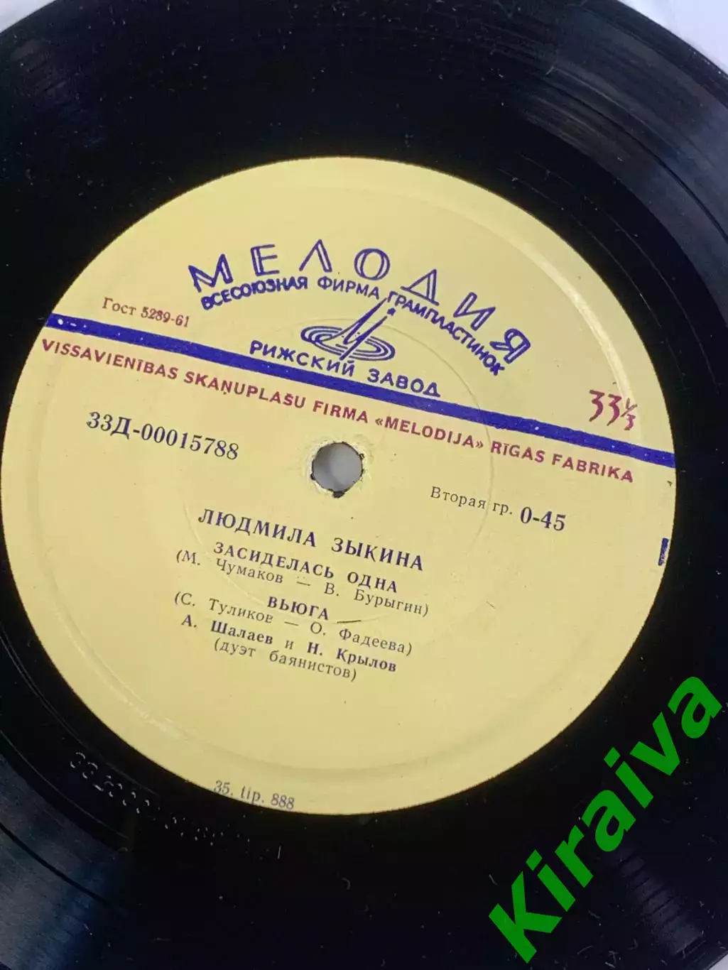 Пластинка виниловая Людмила Зыкина «Засиделась одна» «Вьюга» Рижский зав (Н2608) 1