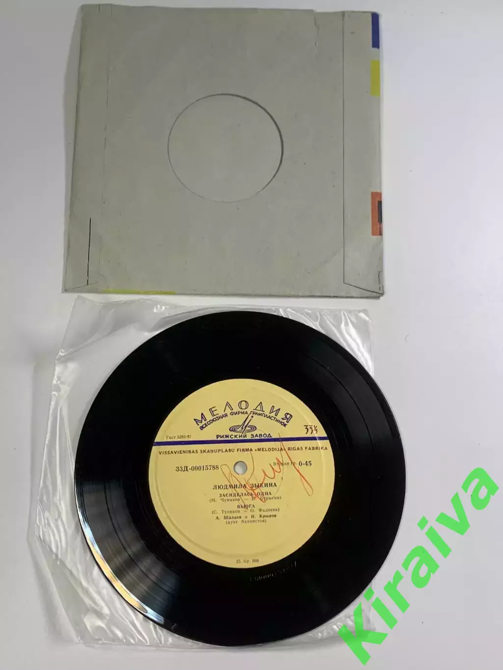 Пластинка виниловая Людмила Зыкина «Засиделась одна» «Вьюга» Рижский зав (Н2608) 3