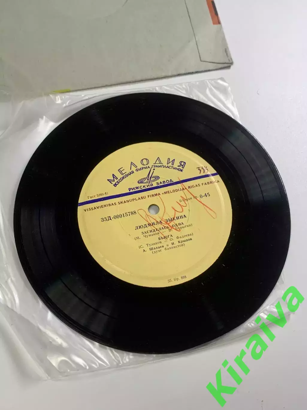 Пластинка виниловая Людмила Зыкина «Засиделась одна» «Вьюга» Рижский зав (Н2608) 4
