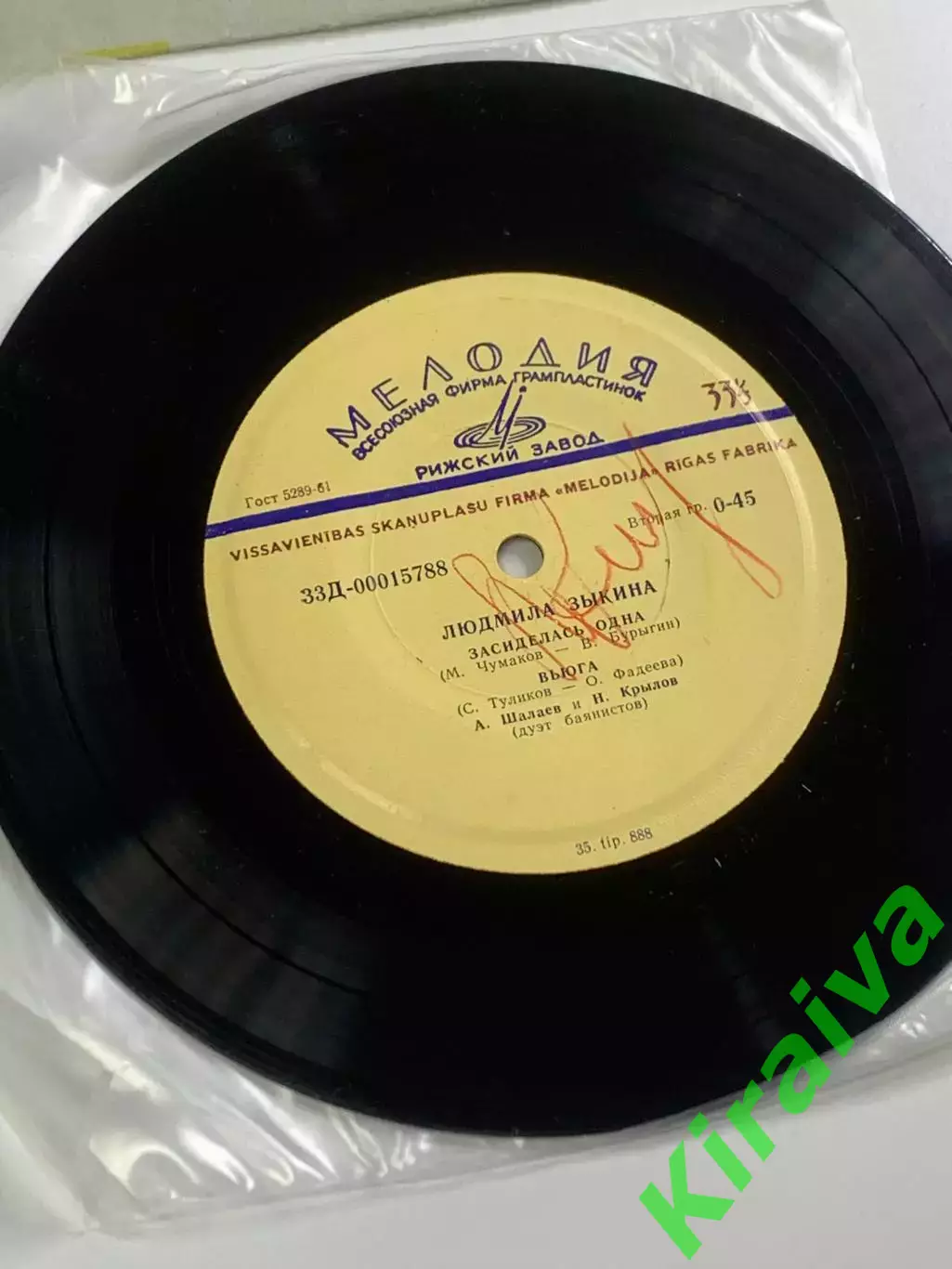 Пластинка виниловая Людмила Зыкина «Засиделась одна» «Вьюга» Рижский зав (Н2608) 6